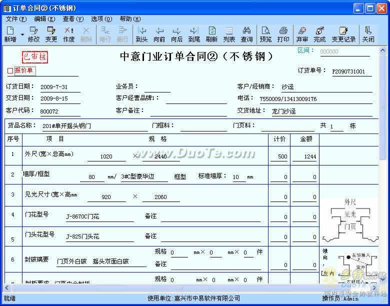 中易门业ERP管理系统下载