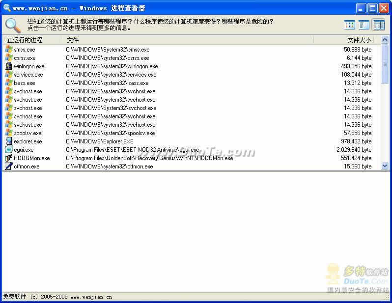 Windows 进程查看器下载