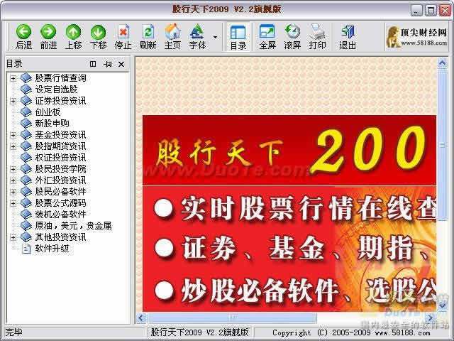 股行天下 2009下载