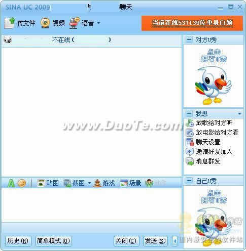 新浪UC 2009II 正式版下载