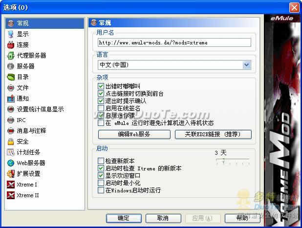 eMule(电驴)下载