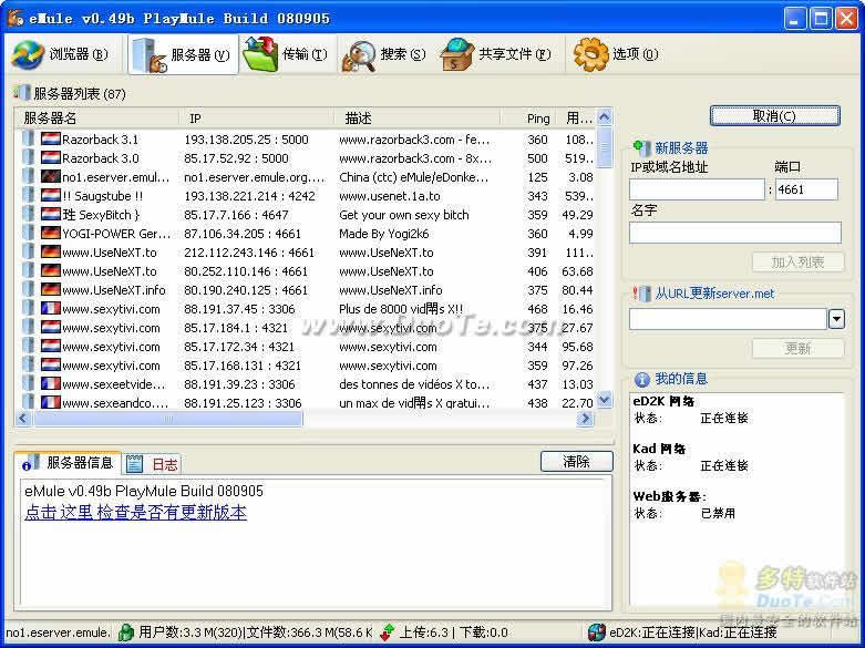 eMule PlayMule(电驴)下载