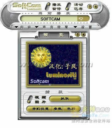 虚拟摄像头(Softcam)下载