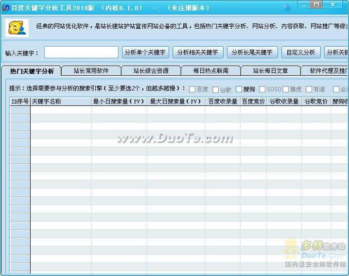 百度关键字分析工具 2010下载