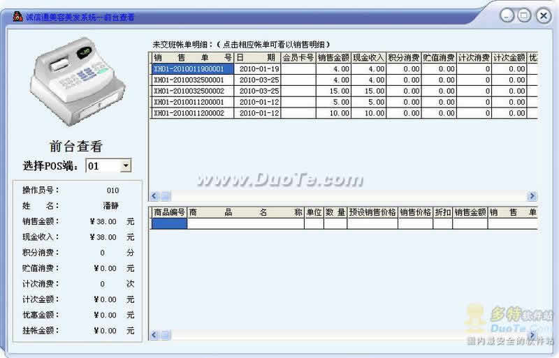 诚信通美容美发管理系统下载