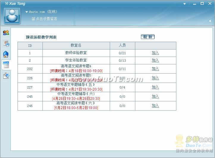 远程异学通软件下载