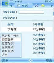 KC通话专家 for S60V2下载
