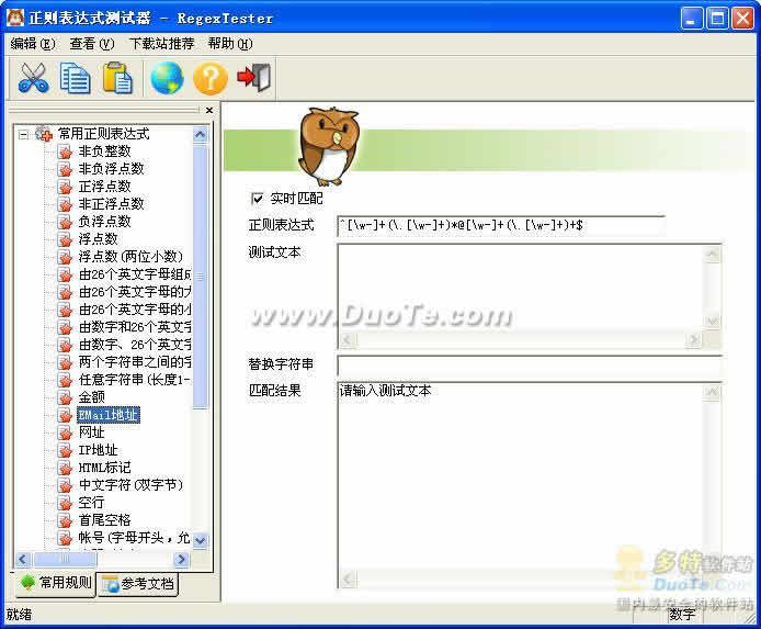 正则表达式测试器下载