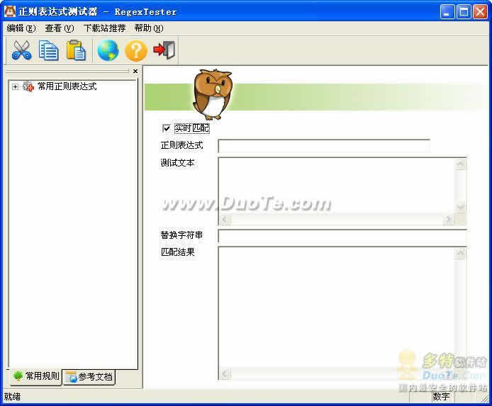 正则表达式测试器下载