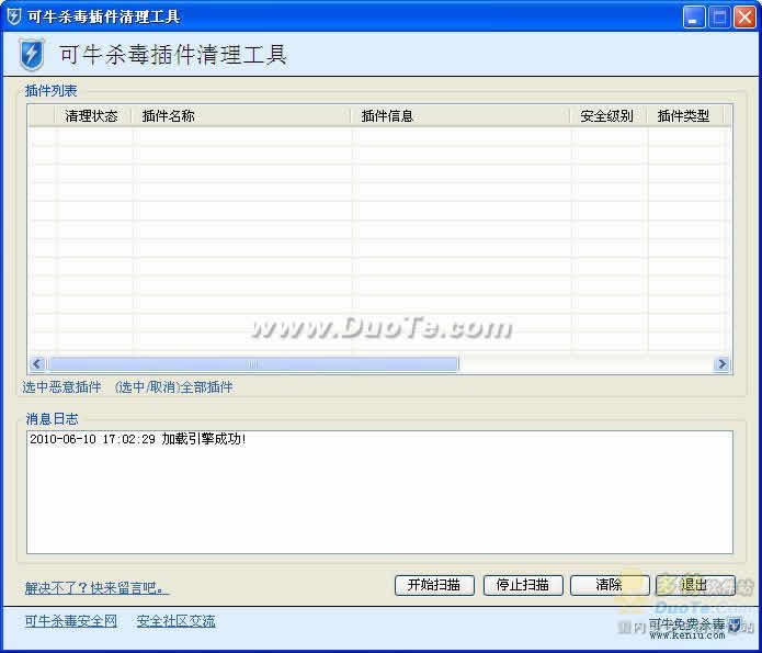 可牛免费杀毒“插件清理工具”下载