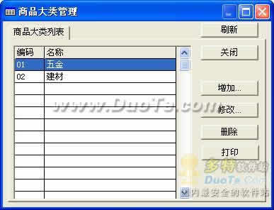 青岛五金建材销售管理软件五金店软件装饰材料销售软件下载