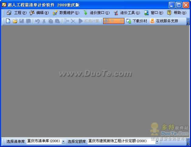 建筑造价软件-重庆建筑工程清单计价软件下载