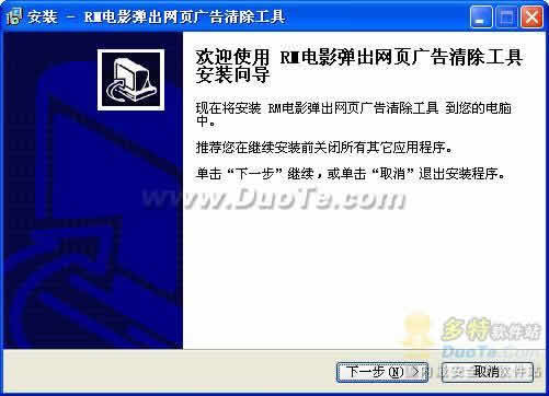 RM电影弹出网页广告清除工具下载