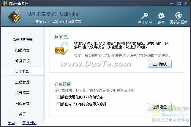 U盘杀毒专家(USBKiller)下载