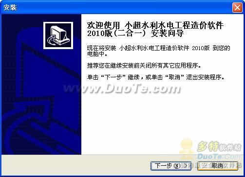 小超水利水电工程造价软件 2010下载