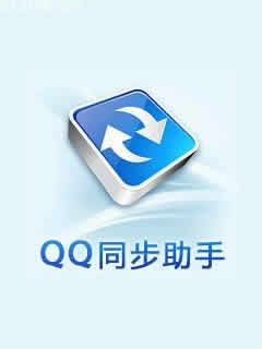 QQ同步助手 for S60V3下载