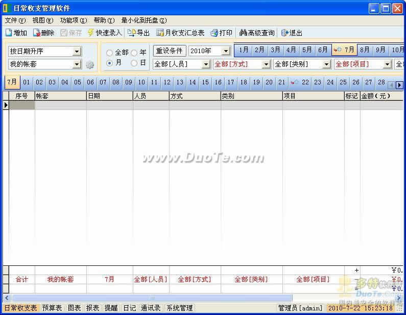 日常收支管理软件下载