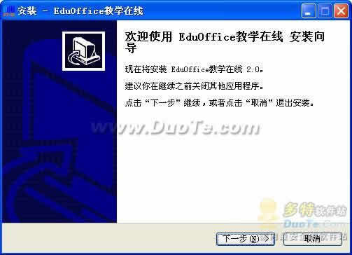 EduOffice教学在线平台下载