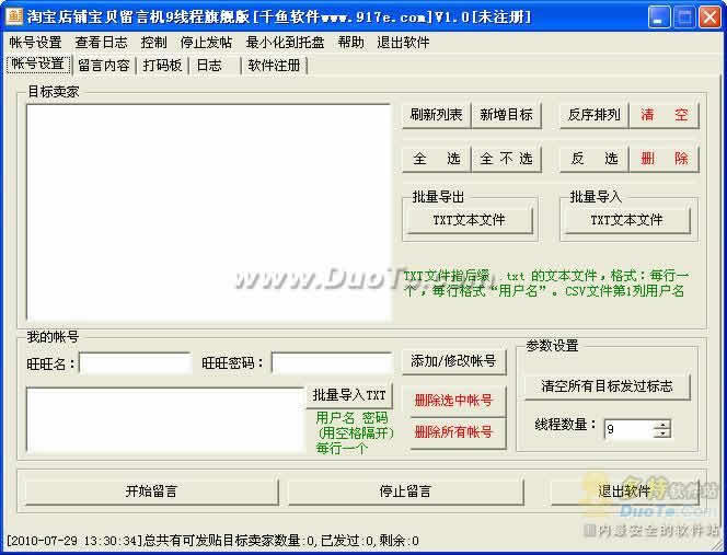 千鱼淘宝店铺宝贝留言机9线程旗舰版下载