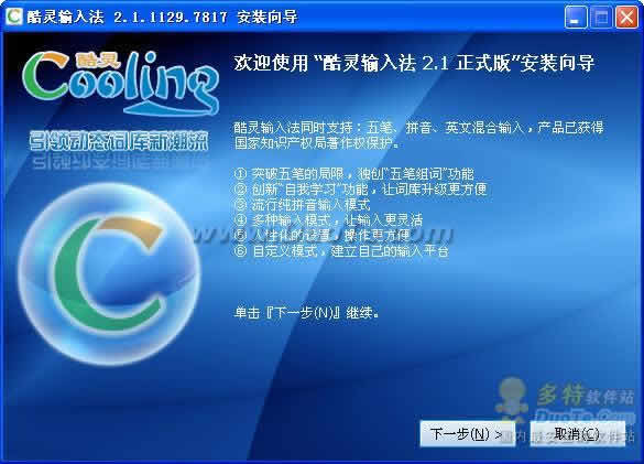 酷灵(Cooling)输入法下载