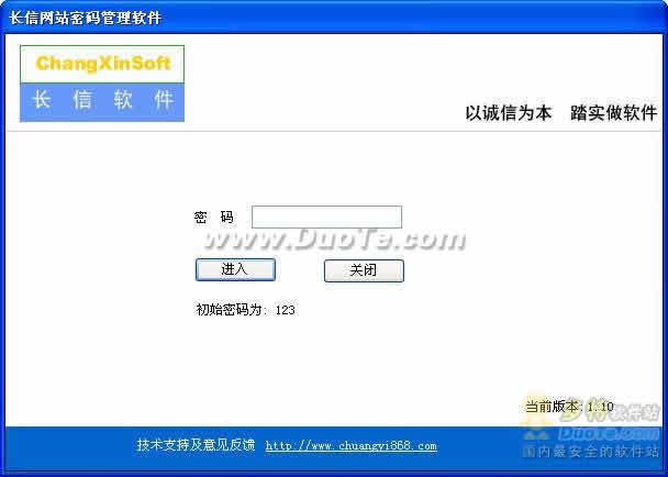长信网站密码管理软件下载