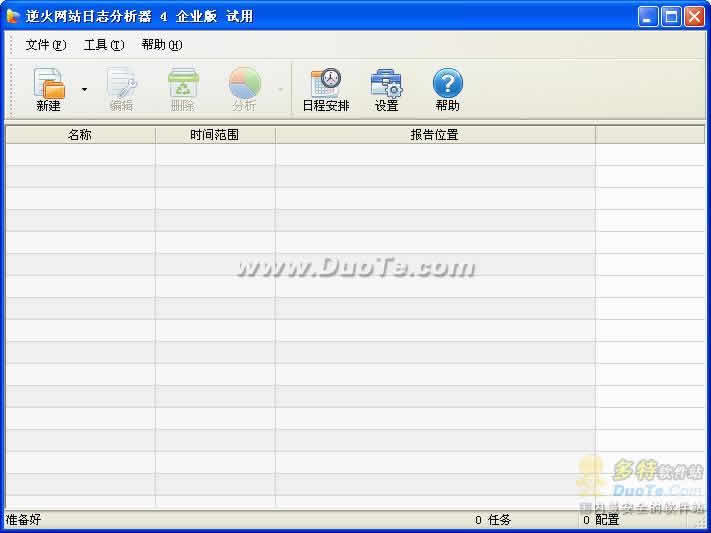 逆火网站日志分析器下载