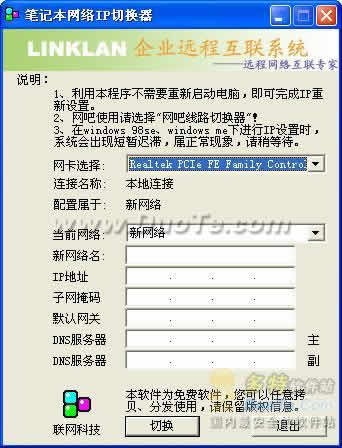 笔记本网络IP切换器下载
