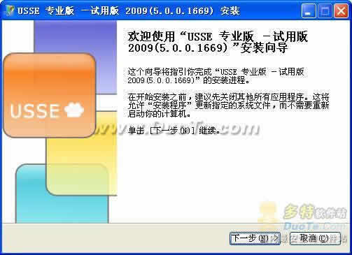 USB安全存储专家 2009下载