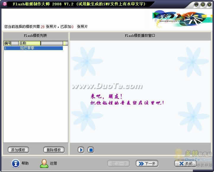 Flash相册制作大师 2008下载