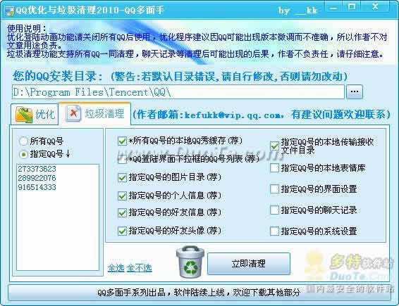 QQ优化清理2010下载