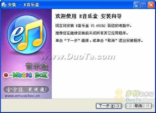 E-MusicBox(E音乐盒)下载