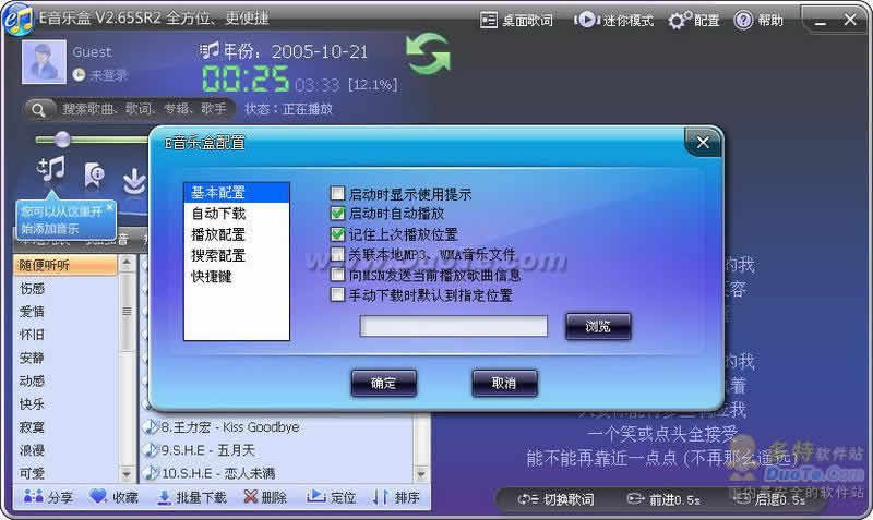 E-MusicBox(E音乐盒)下载