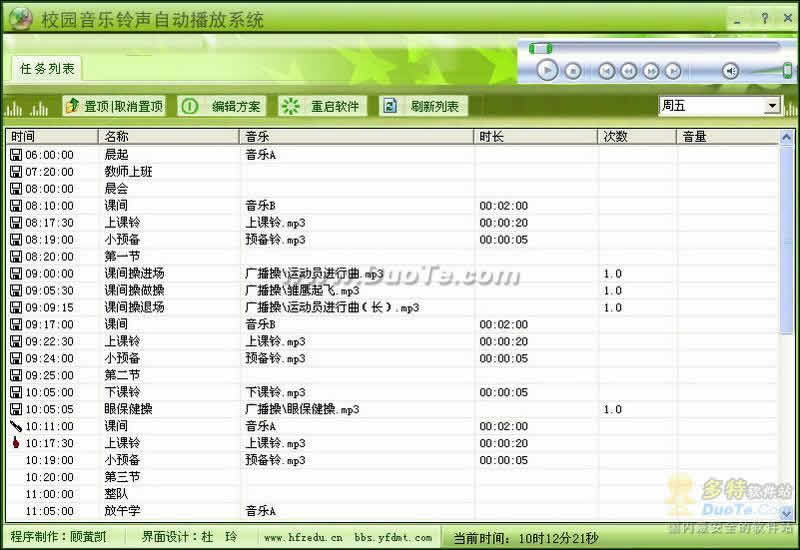 校园音乐铃声自动播放系统下载