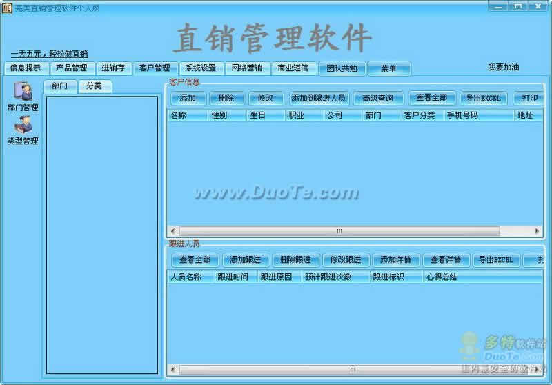 免易完美直销管理软件下载