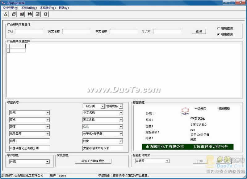 化学标签管理软件下载