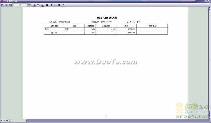 畜牧业养殖公司管理系统下载