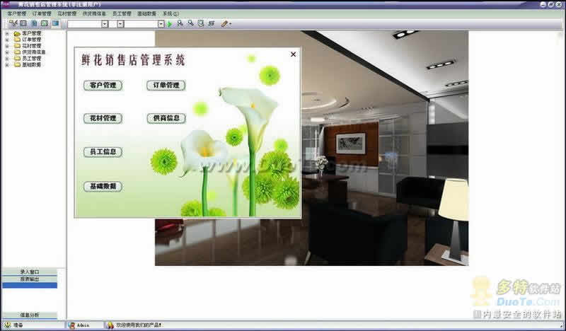 鲜花销售店管理系统下载