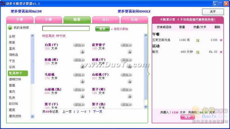 动者卡路里计算器下载