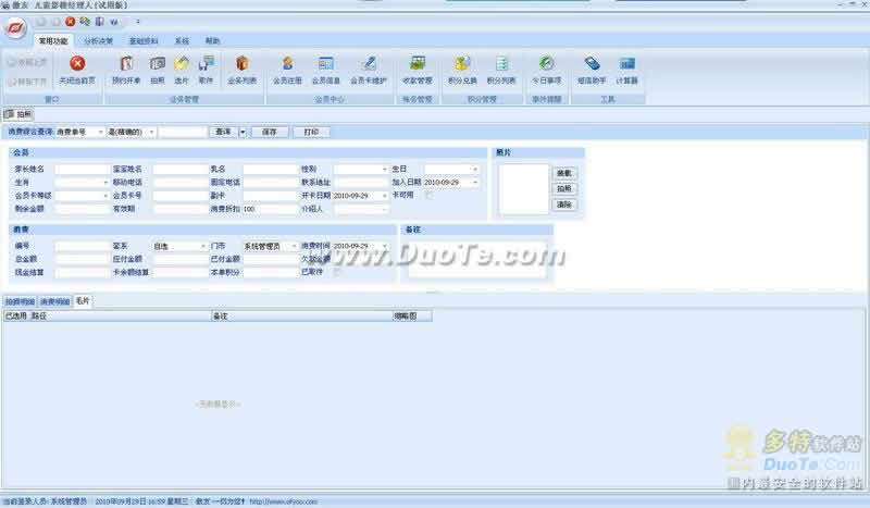 傲友 儿童影楼经理人下载