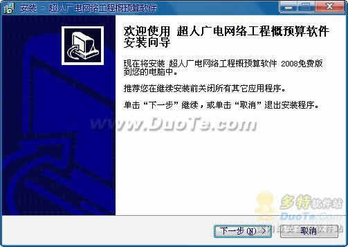 广电网络工程概预算软件下载