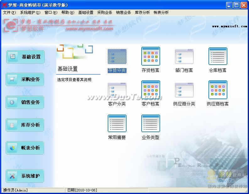 梦想–商业购销存下载