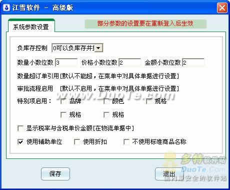 江雪系列软件进销存下载