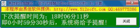 易佳定时提醒管理系统下载