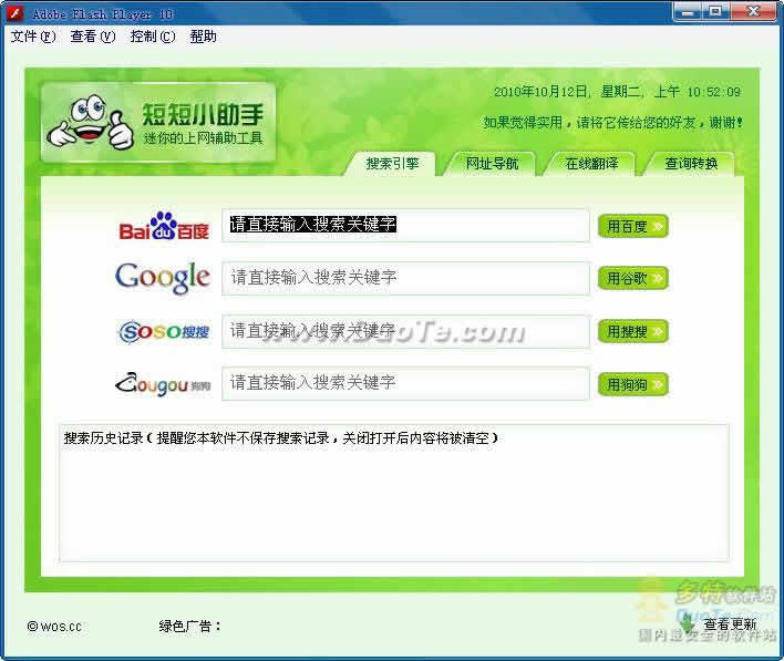 短短小助手FLASH查询工具下载