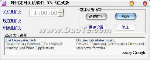 好用定时关机软件下载