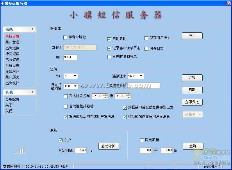 小骥短信服务器下载