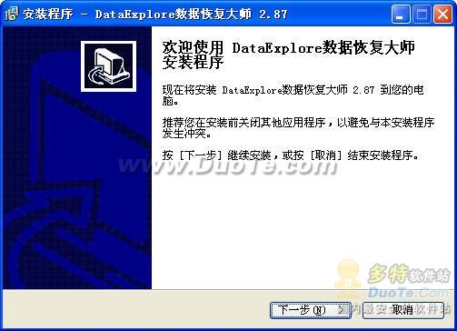 DataExplore数据恢复大师下载