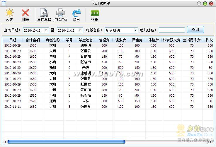 辅助者幼儿园管理系统下载