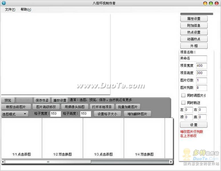 八倍环视制作者下载