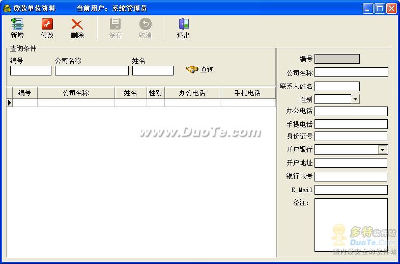 畅通贷款合同管理软件下载